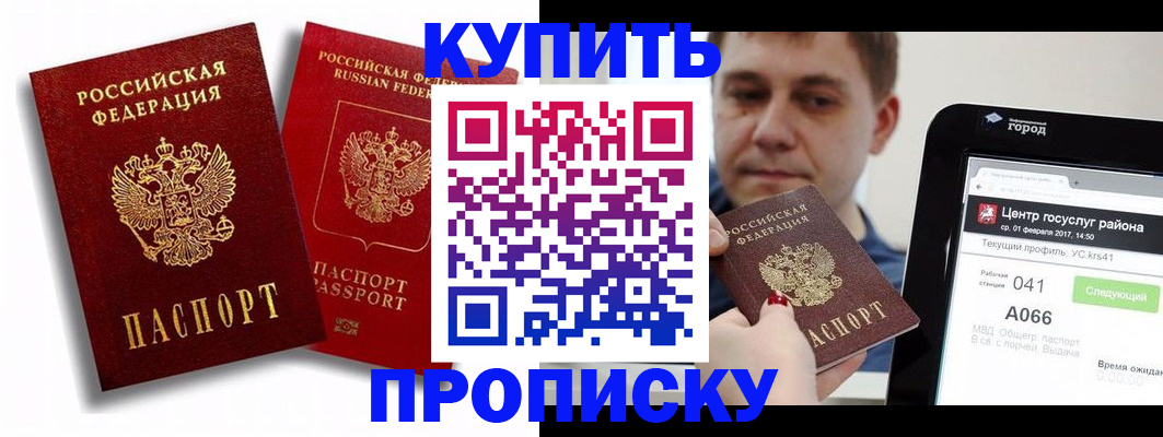 прописка регистрация в Соль-Илецке