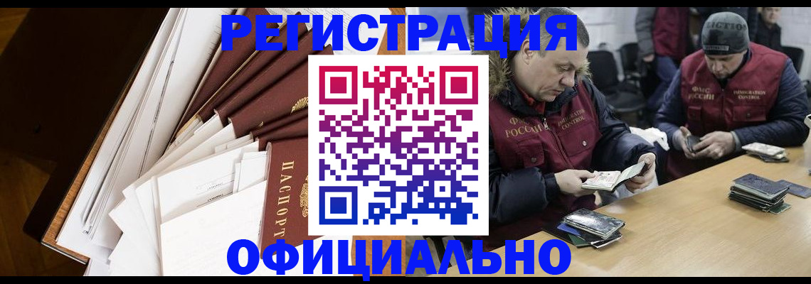 прописка регистрация в Соль-Илецке